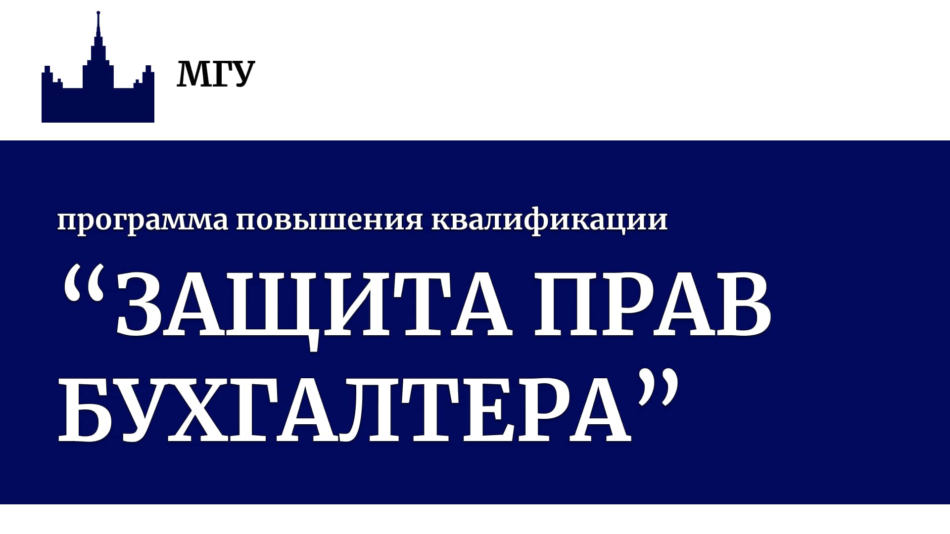 Курсы повышения квалификации для экономистов – Дополнительное  профессиональное образование